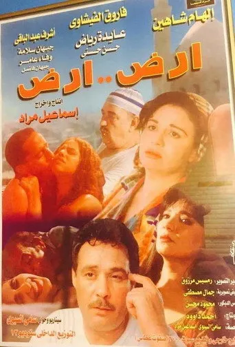 بوستر أرض أرض