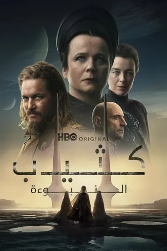 بوستر كثيب: النبوءة