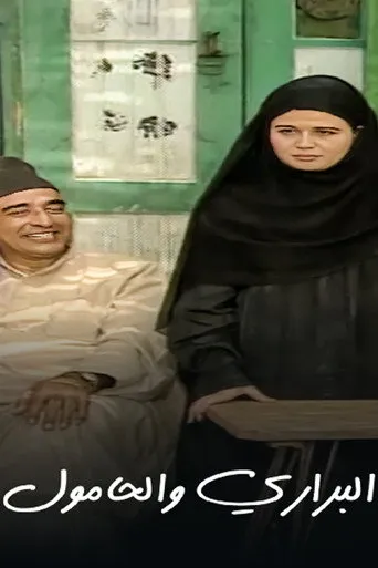 بوستر البراري والحامول
