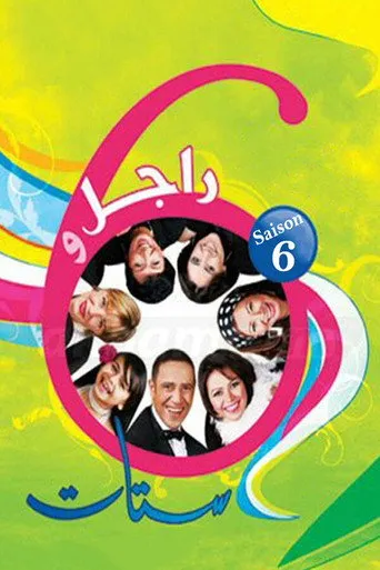 الموسم ٦