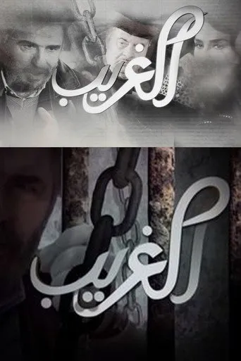 بوستر الغريب