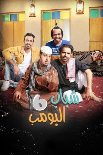 الموسم ٦