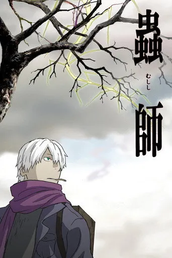 بوستر Mushishi