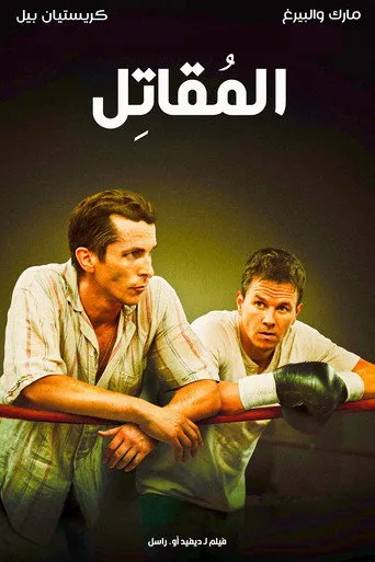 The Fighter