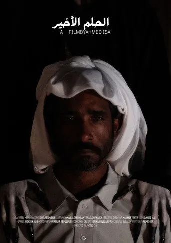 الحلم الأخير