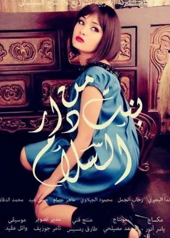 Bent Men Dar ElSalam