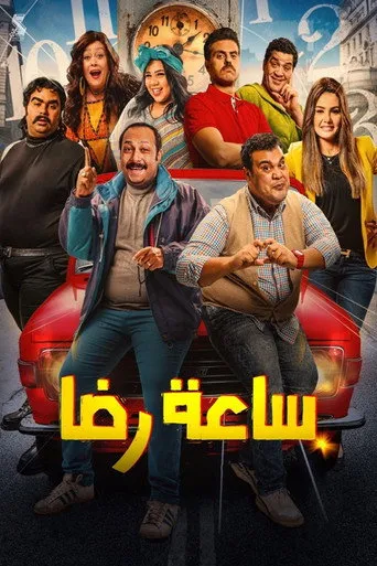 بوستر ساعة رضا