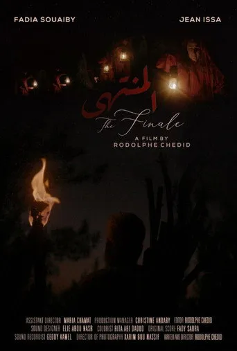 المنتهى