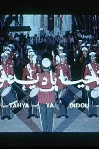 تحيا يا ديدو