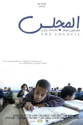 المجلس