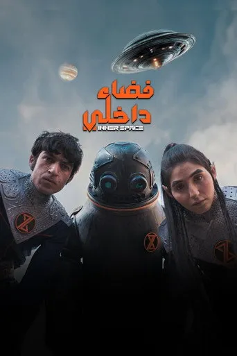 فضاء داخلي