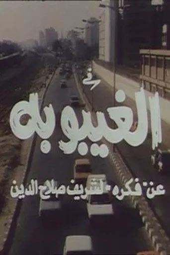 بوستر الغيبوبة