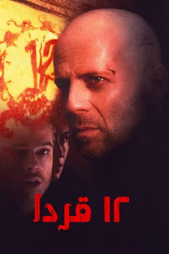 12 قردا