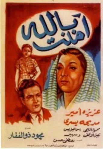 بوستر آمنت بالله