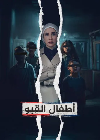 أطفال القبو