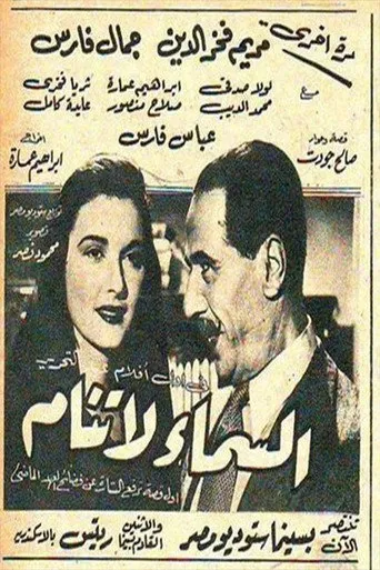 بوستر السماء لا تنام