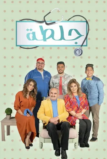 جلطة