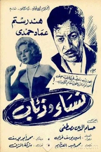 بوستر نساء وذئاب