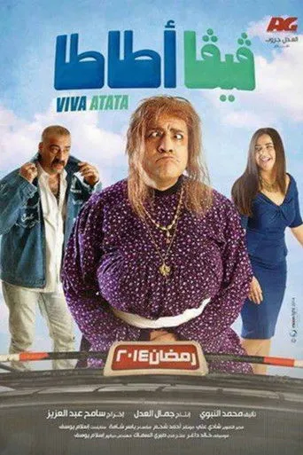 بوستر فيفا أطاطا