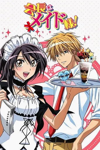 بوستر Maid Sama!