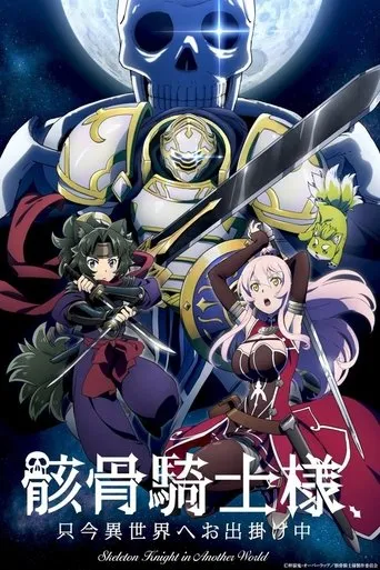 بوستر Skeleton Knight in Another World