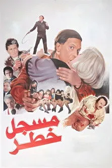 بوستر مسجل خطر