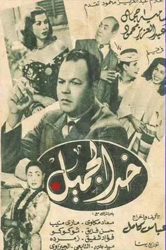 بوستر خد الجميل