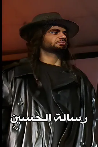 بوستر رسالة الحسين