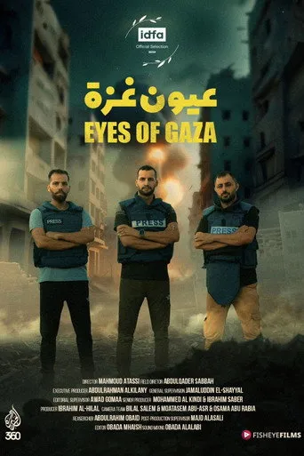 عيون غزة