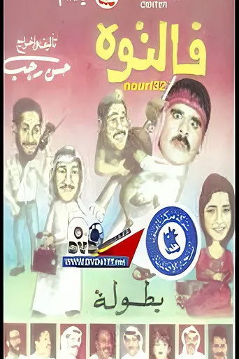 بوستر فالتوه