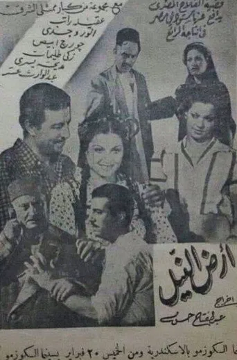 أرض النيل