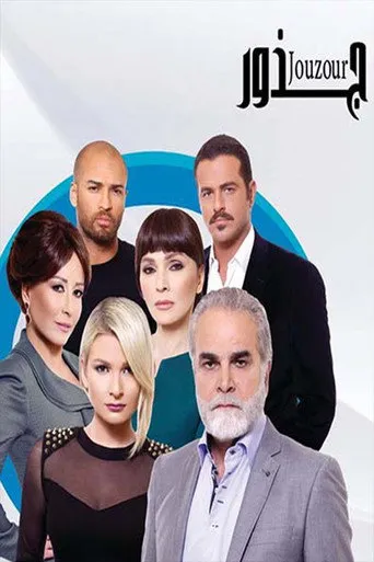 جذور