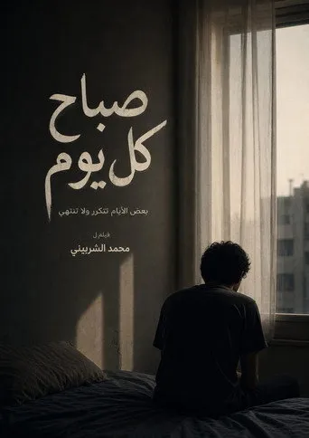صباح كل يوم