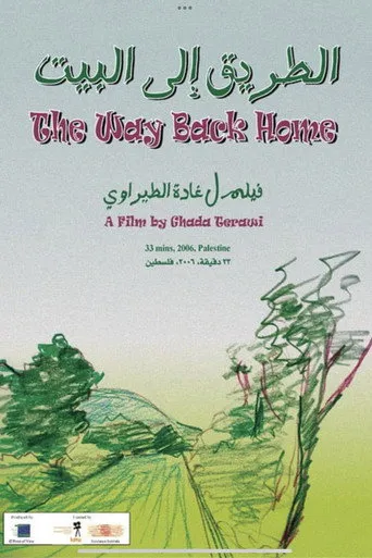 بوستر الطريق الى البيت