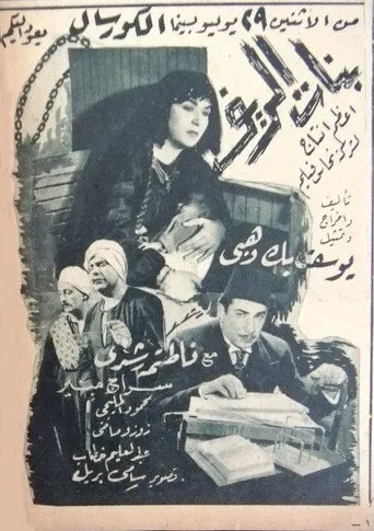 بوستر بنات الريف