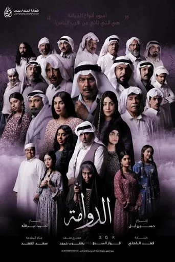 The Vortex الدوامة