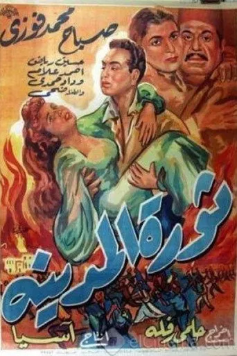 بوستر ثورة المدينة