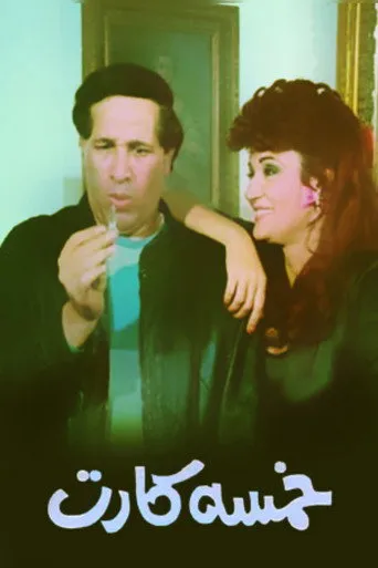 بوستر خمسه كارت