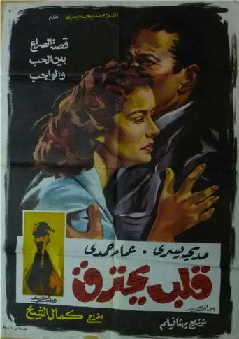 بوستر قلب يحترق
