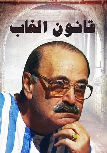 بوستر قانون الغاب