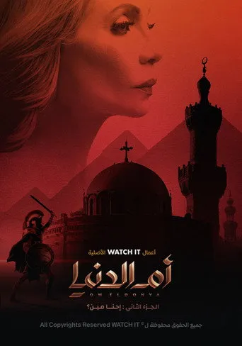 بوستر أم الدنيا