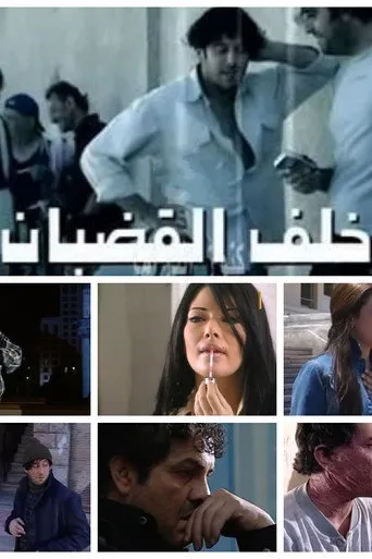 بوستر خلف القضبان