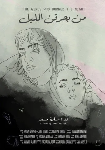 من يحرقن الليل