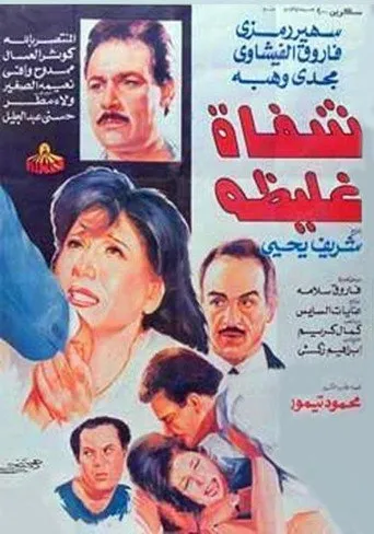 بوستر شفاه غليظة
