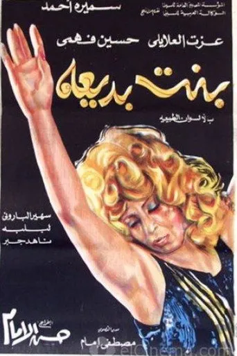 بوستر بنت بديعة