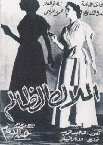 بوستر الملاك الظالم
