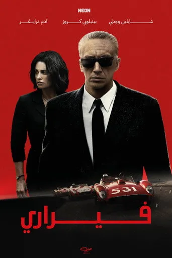 بوستر فيراري