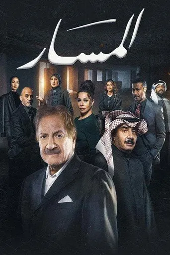 AL Masar المسار