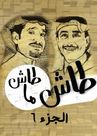الموسم ٦