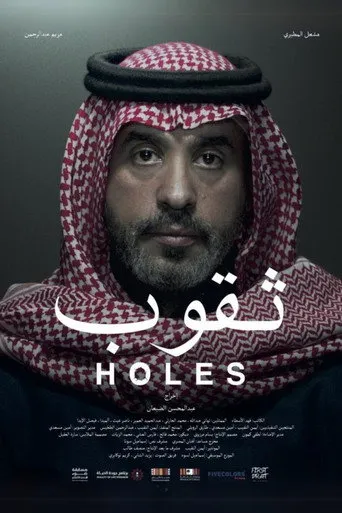 ثقوب